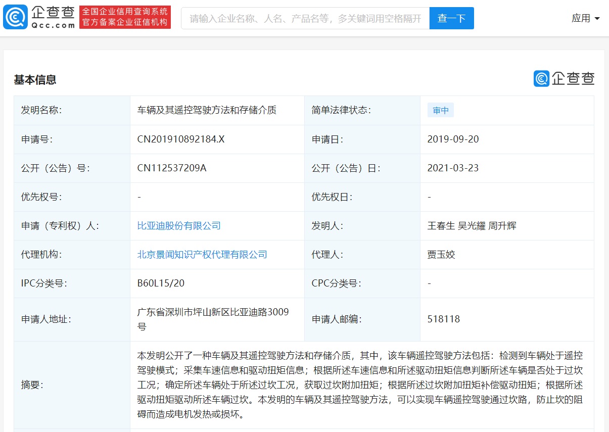 解密比亞迪新專利 《車輛及其遙控駕駛方法》——技術核心與代理視角